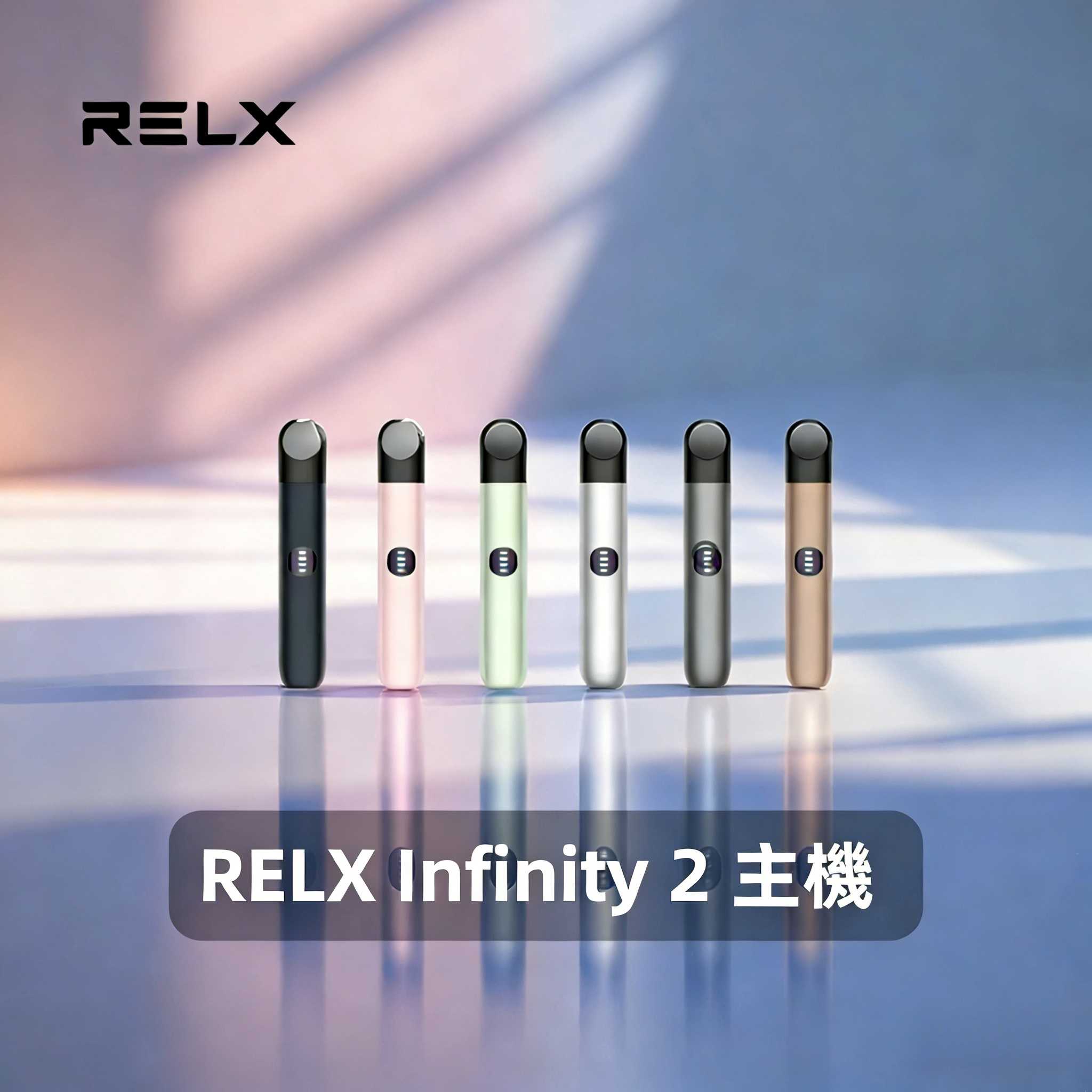 悅刻六代主機【星際灰】Relx Infinity 2 煙桿｜三檔調節｜適配4/5代煙彈