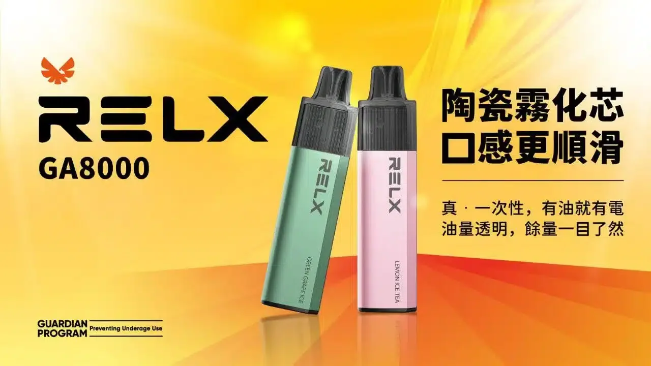 RELX GA8000 尼古丁是多少？雙功率陶瓷芯的解癮感全解析(图1)